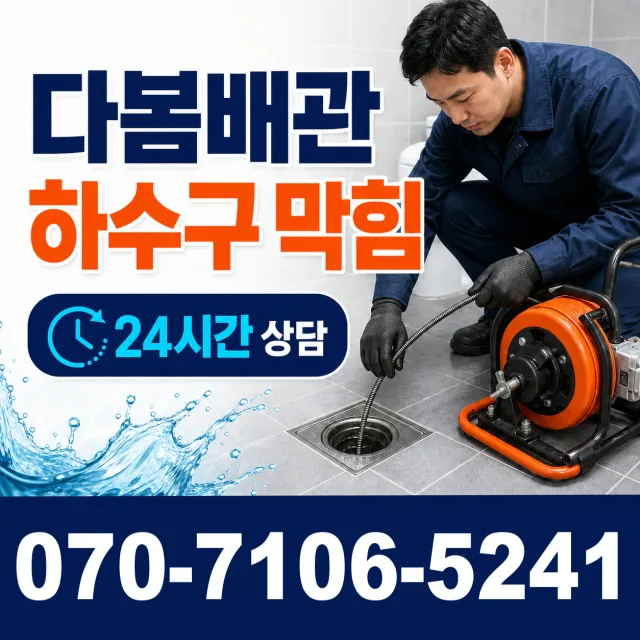 전북 전주시 완산구 하거마길 천장누수 상담 이미지 2