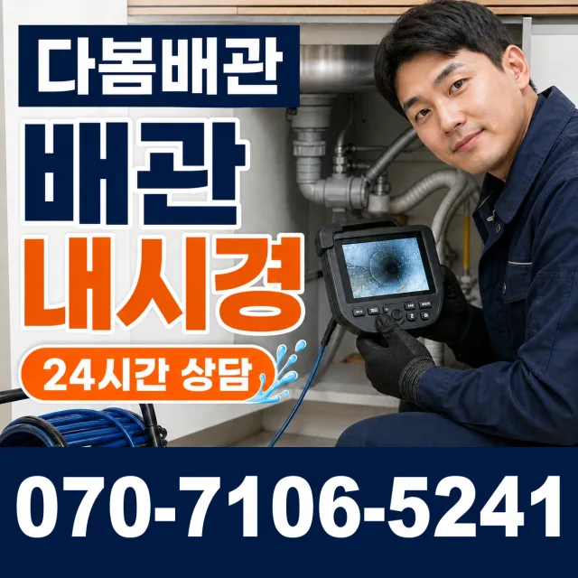 전북 전주시 완산구 하거마길 천장누수 상담 이미지 3